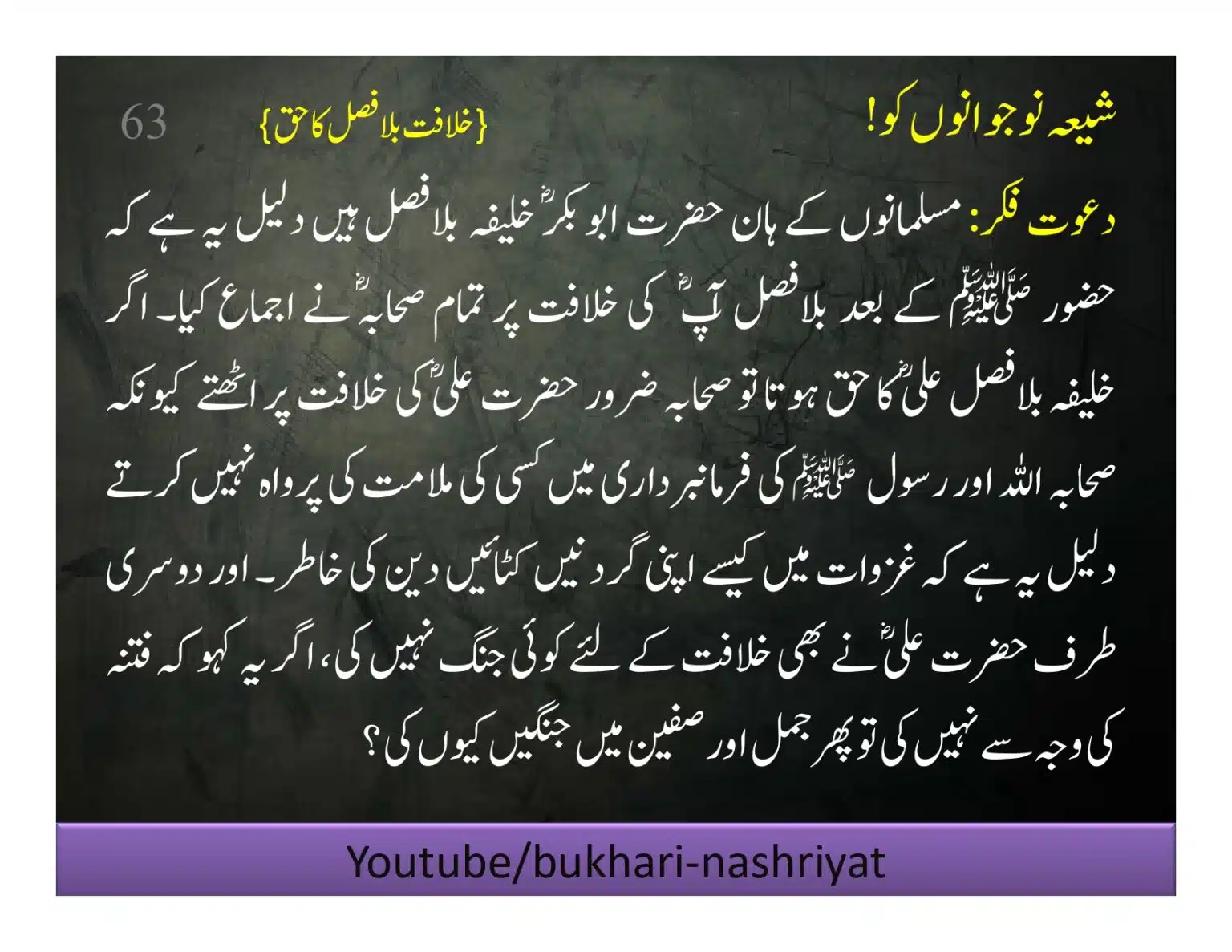 Shia-Nojawan-ko-Dawat-Fiqar_page-0063