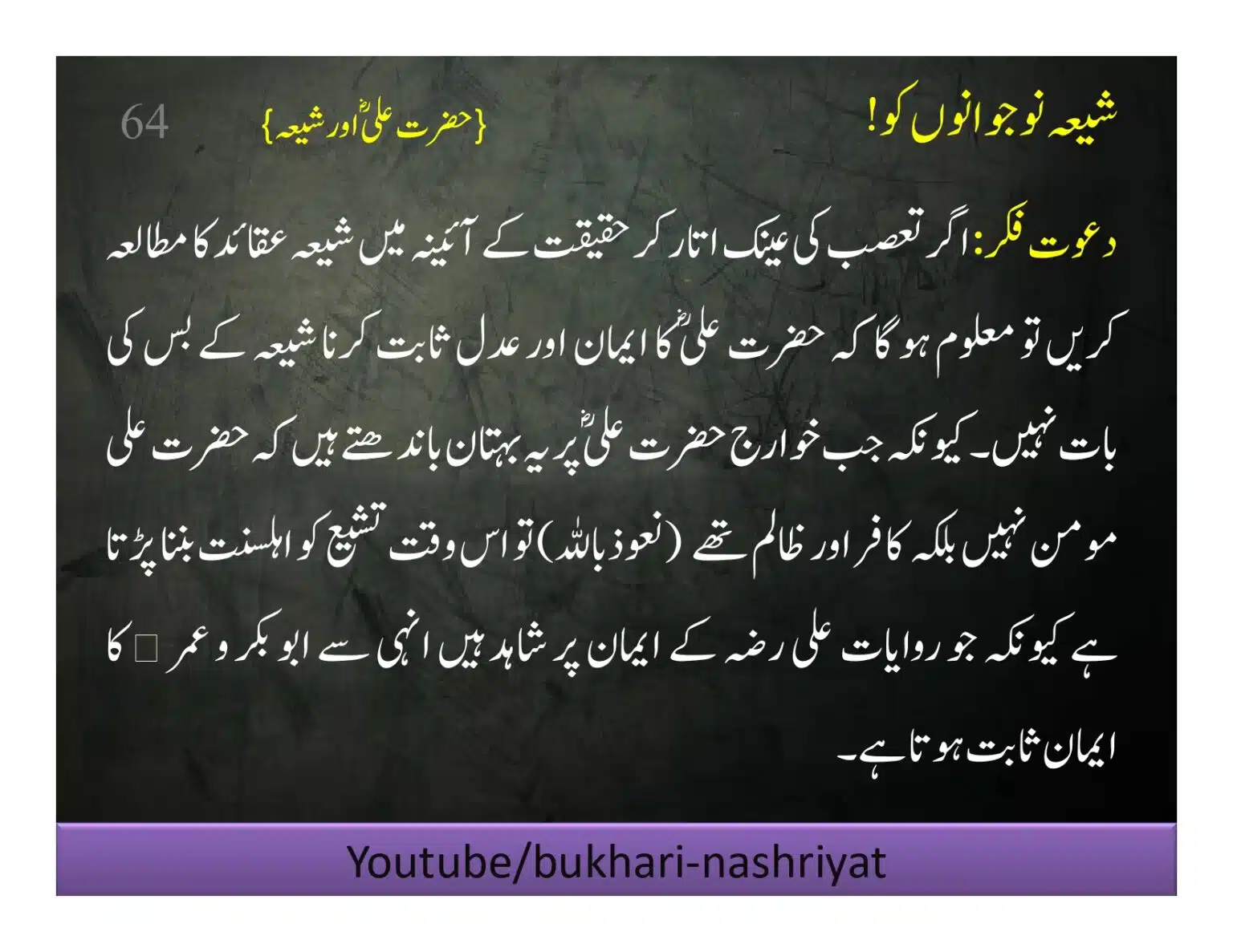 Shia-Nojawan-ko-Dawat-Fiqar_page-0064