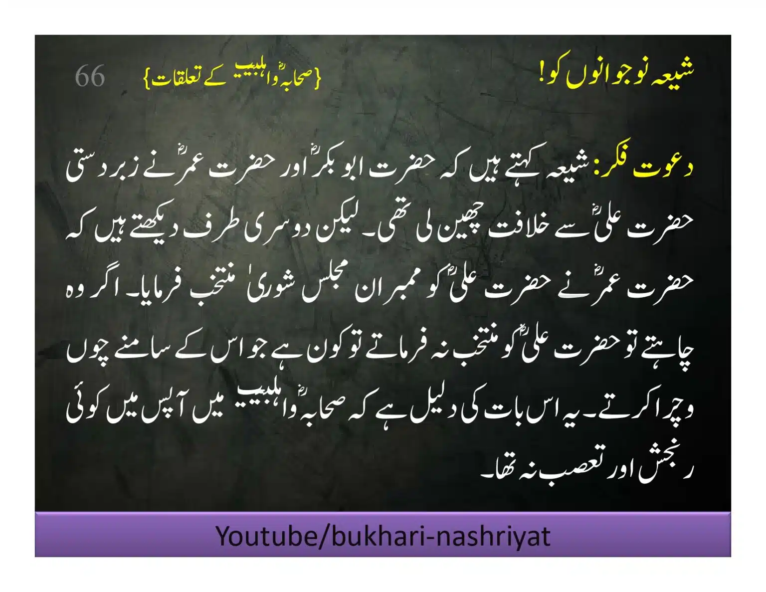 Shia-Nojawan-ko-Dawat-Fiqar_page-0066