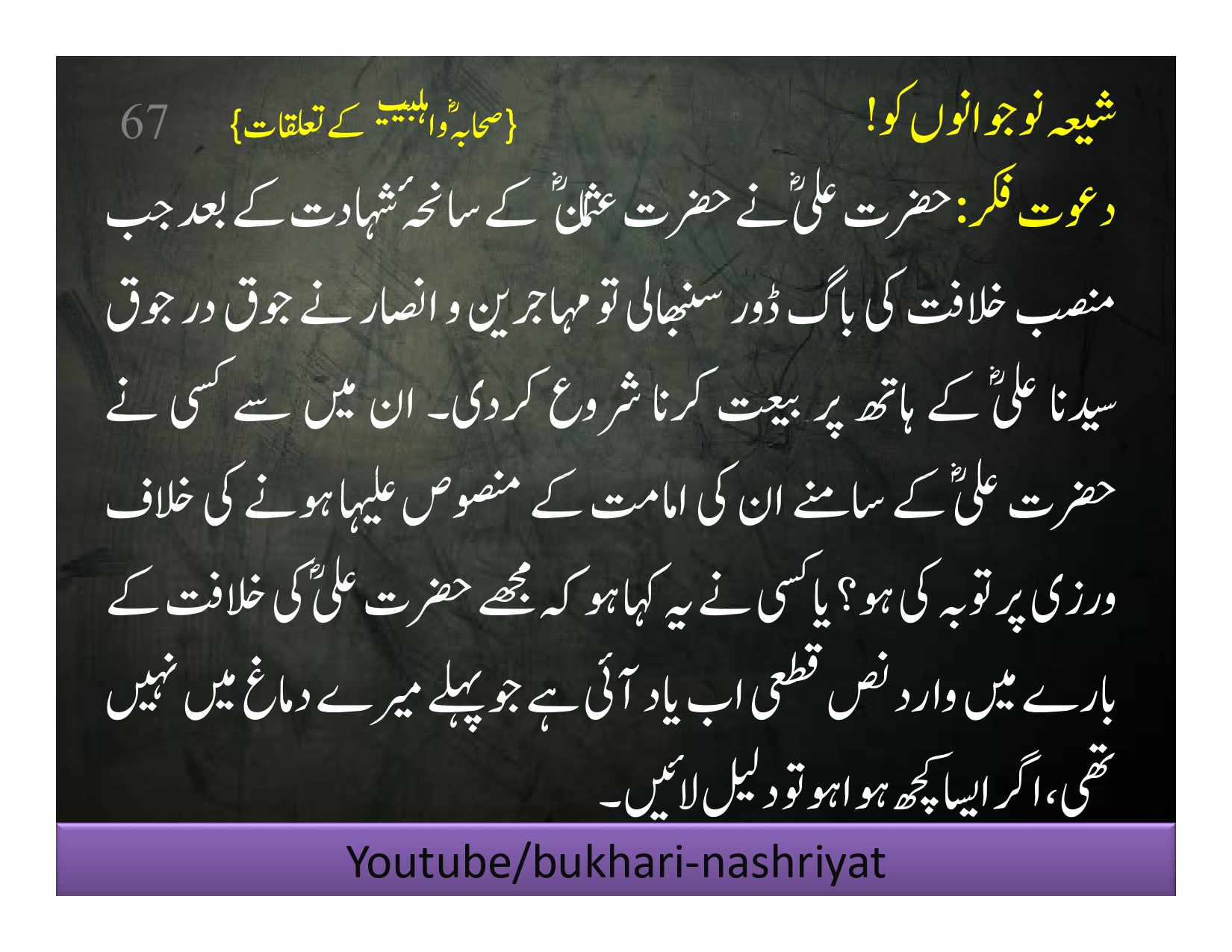 Shia-Nojawan-ko-Dawat-Fiqar_page-0067