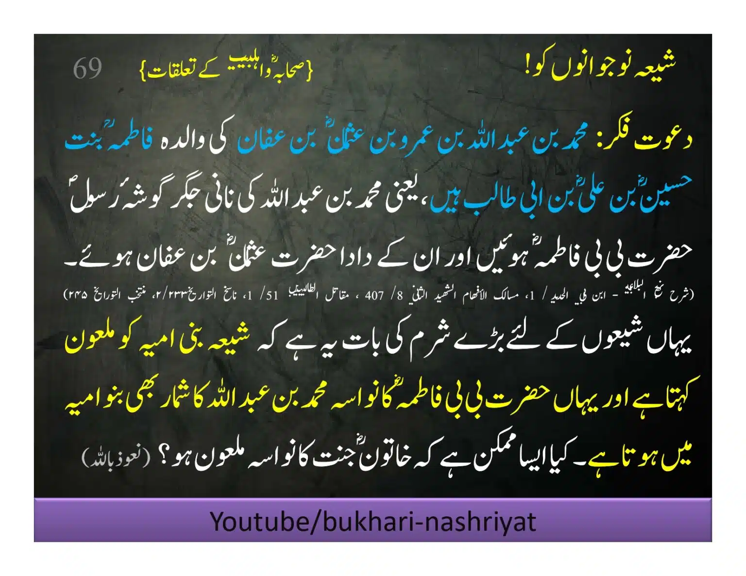 Shia-Nojawan-ko-Dawat-Fiqar_page-0069