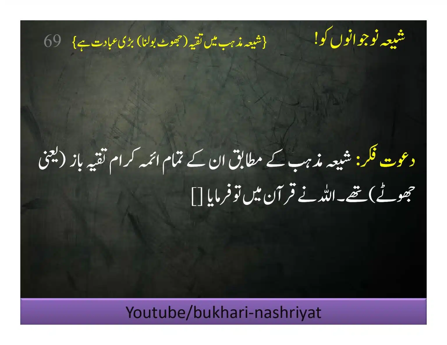 Shia-Nojawan-ko-Dawat-Fiqar_page-0070