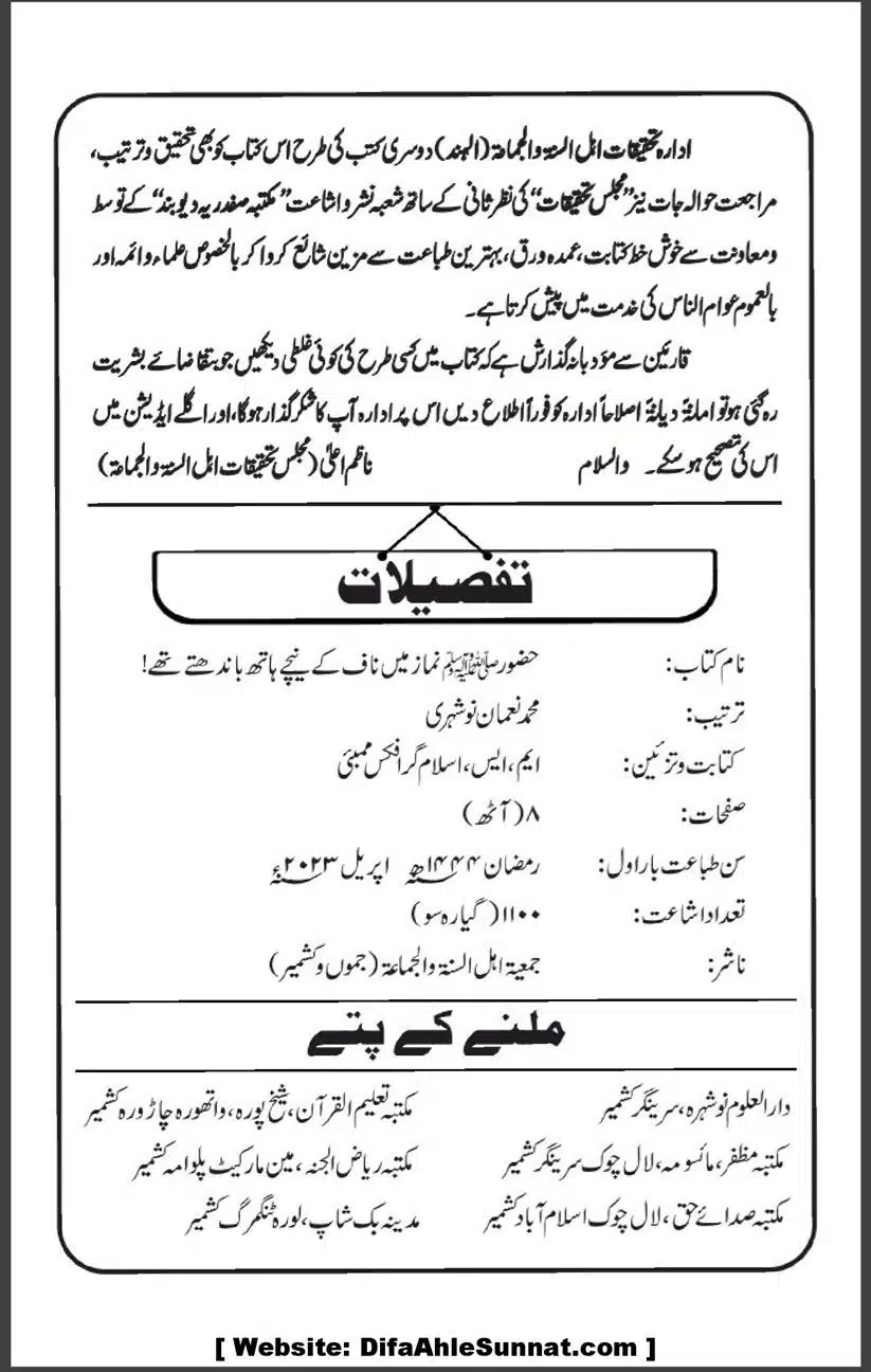 Hazoor-saaw-Naaf-ke-Neechay-Hath-Bandthey-Te_00002