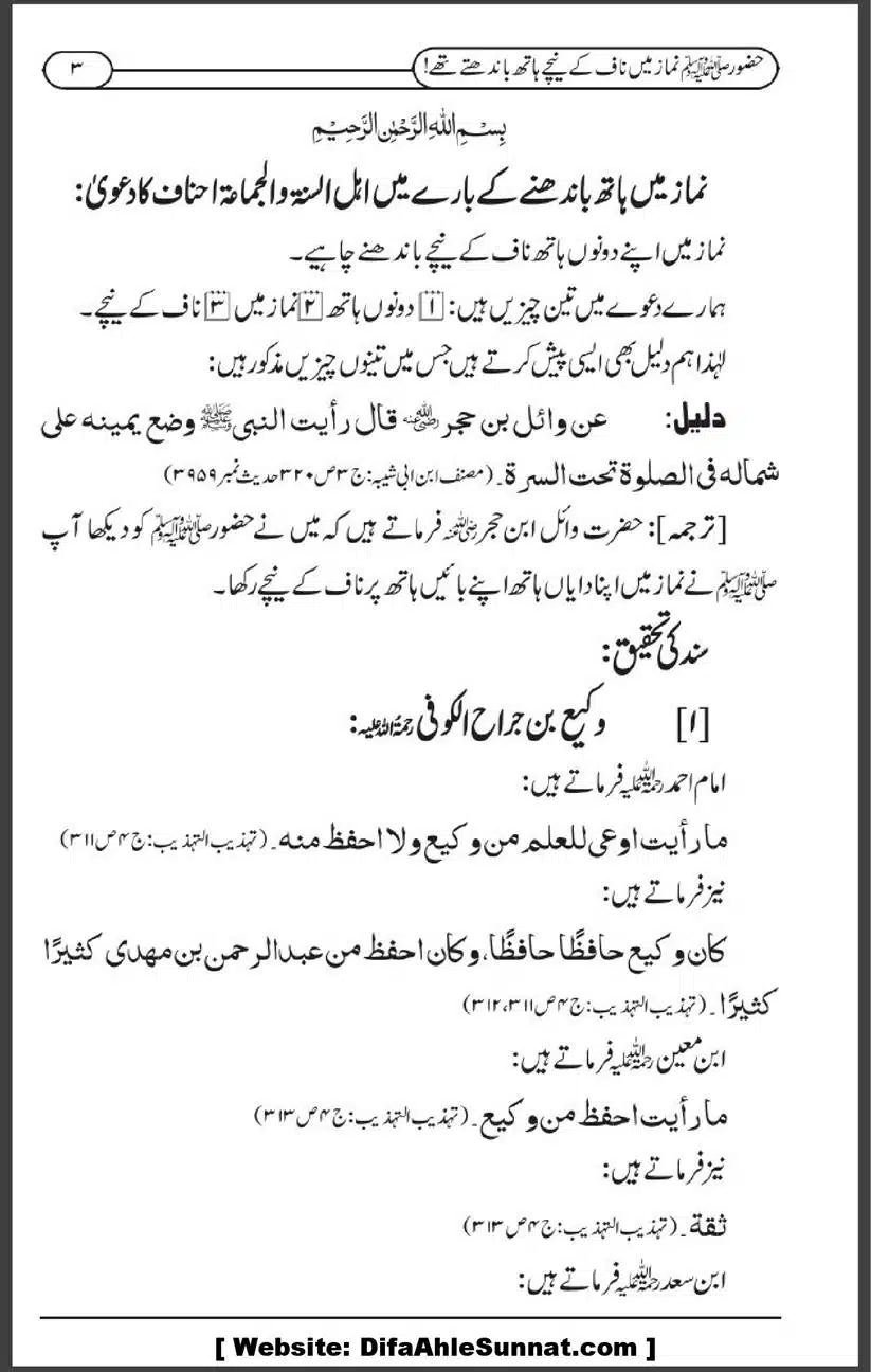 Hazoor-saaw-Naaf-ke-Neechay-Hath-Bandthey-Te_00003