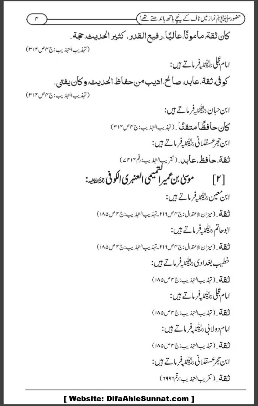 Hazoor-saaw-Naaf-ke-Neechay-Hath-Bandthey-Te_00004