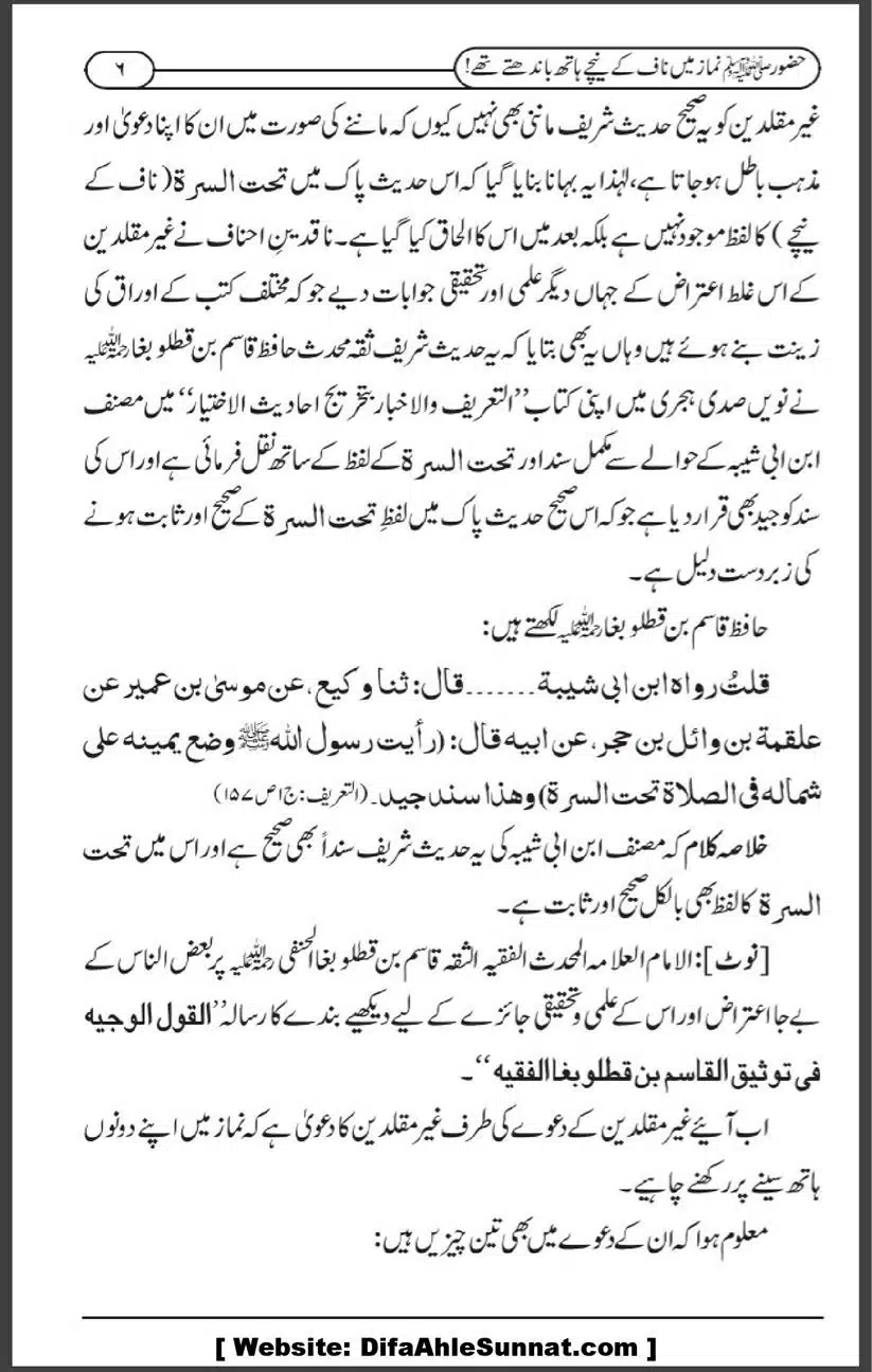 Hazoor-saaw-Naaf-ke-Neechay-Hath-Bandthey-Te_00006