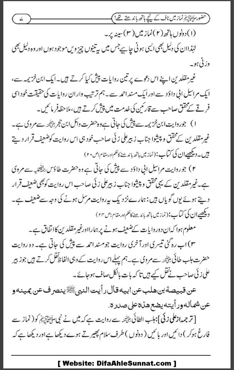 Hazoor-saaw-Naaf-ke-Neechay-Hath-Bandthey-Te_00007