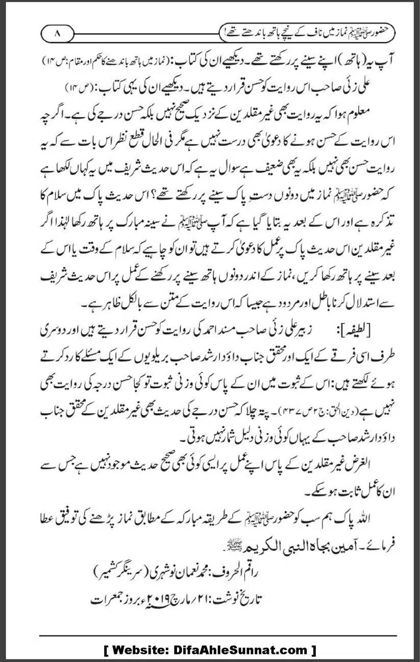 Hazoor-saaw-Naaf-ke-Neechay-Hath-Bandthey-Te_00008