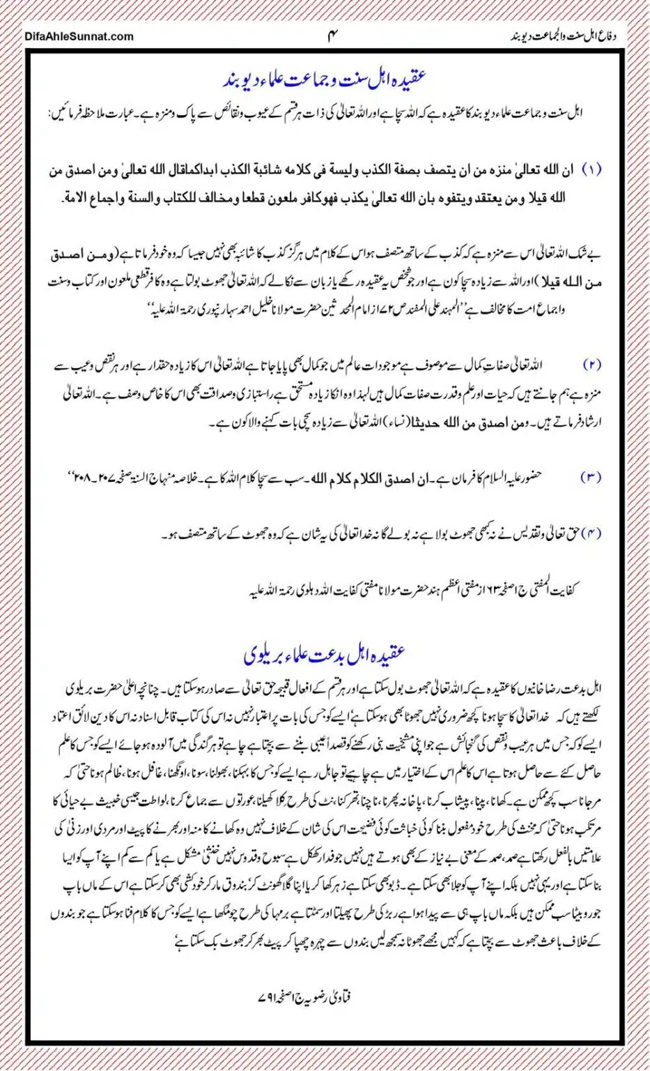 Ahl-e-Sunnat-or-Ahl-e-Bidat-ki-Pehchaan_page-0004