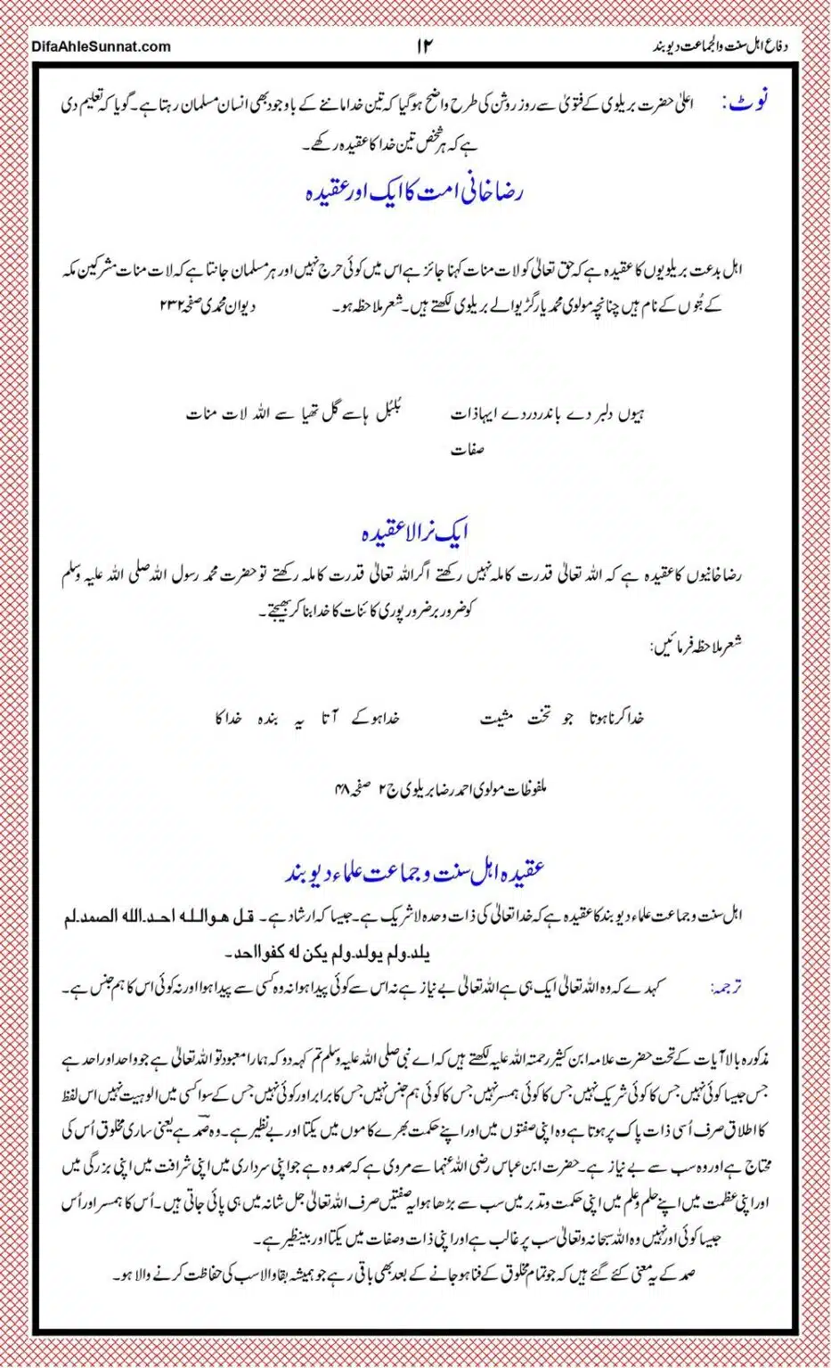 Ahl-e-Sunnat-or-Ahl-e-Bidat-ki-Pehchaan_page-0012