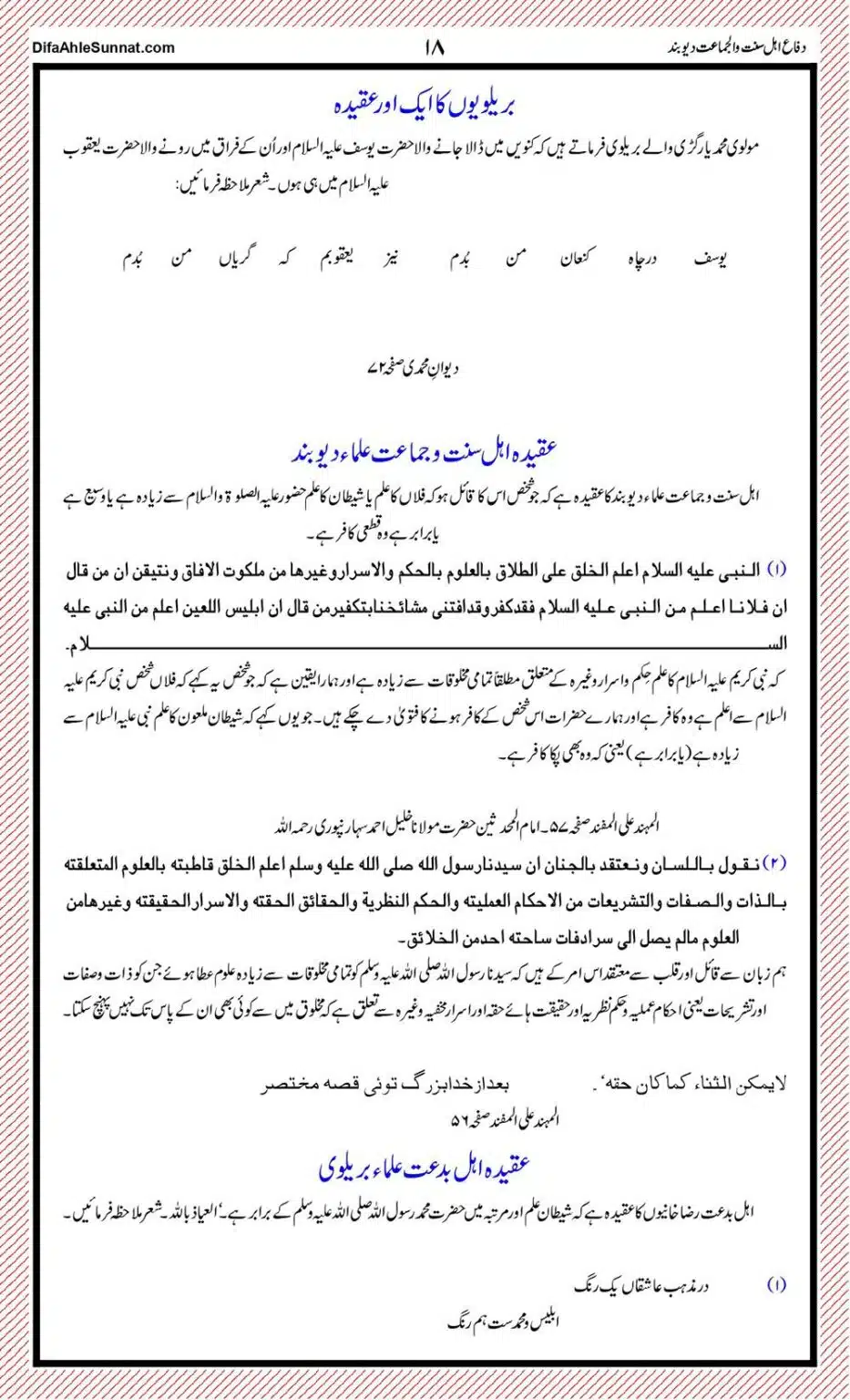 Ahl-e-Sunnat-or-Ahl-e-Bidat-ki-Pehchaan_page-0018