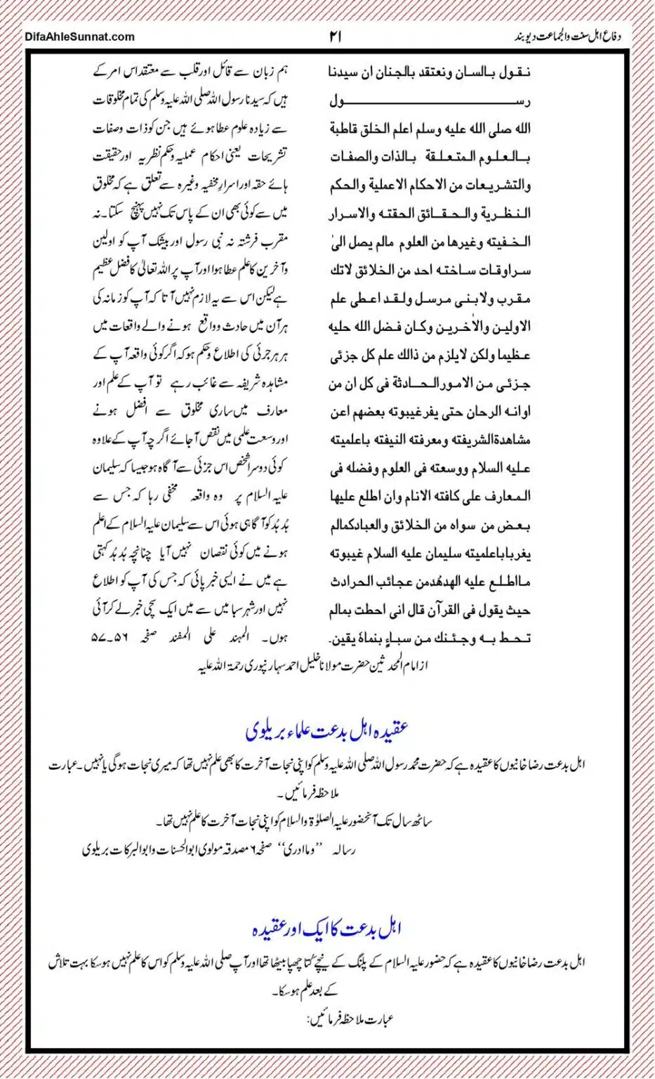 Ahl-e-Sunnat-or-Ahl-e-Bidat-ki-Pehchaan_page-0021