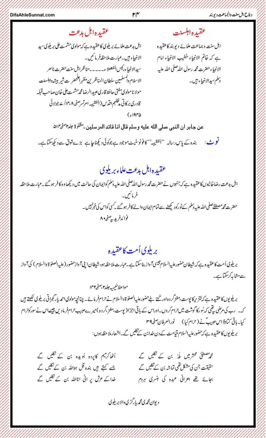 Ahl-e-Sunnat-or-Ahl-e-Bidat-ki-Pehchaan_page-0024