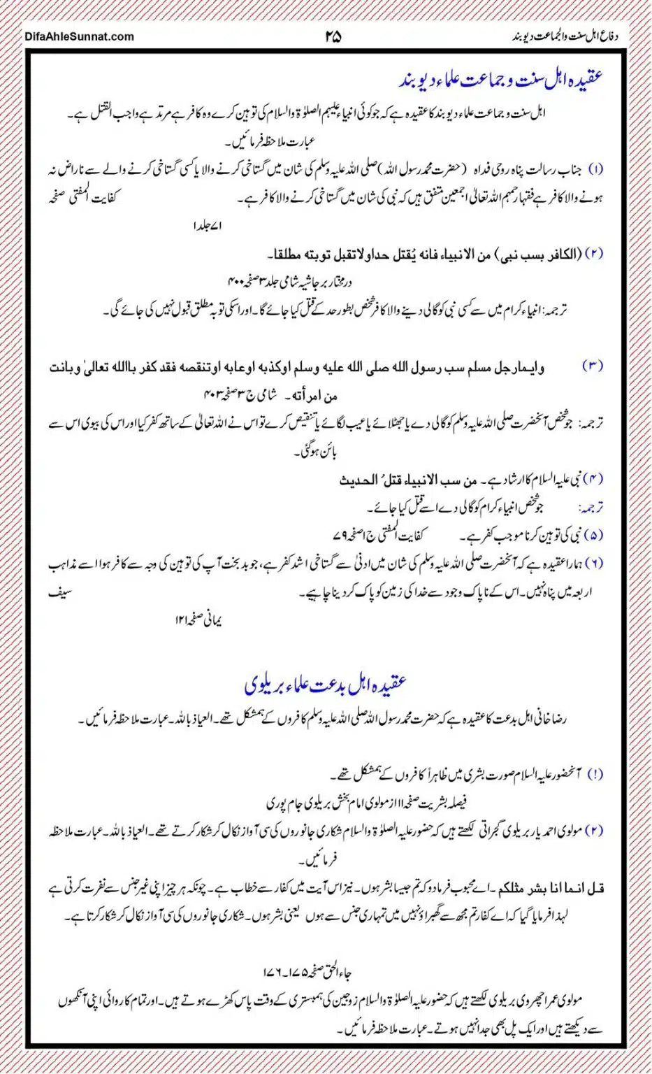 Ahl-e-Sunnat-or-Ahl-e-Bidat-ki-Pehchaan_page-0025