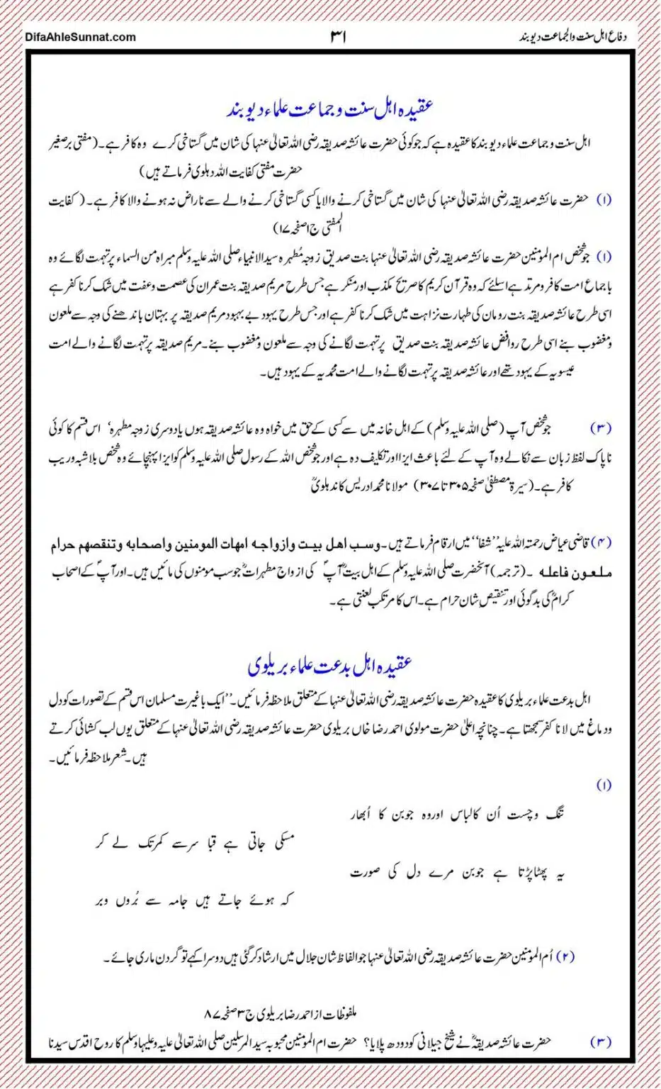 Ahl-e-Sunnat-or-Ahl-e-Bidat-ki-Pehchaan_page-0031