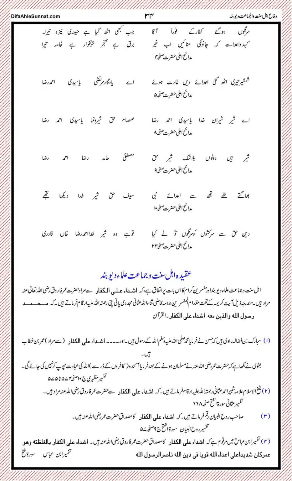 Ahl-e-Sunnat-or-Ahl-e-Bidat-ki-Pehchaan_page-0034