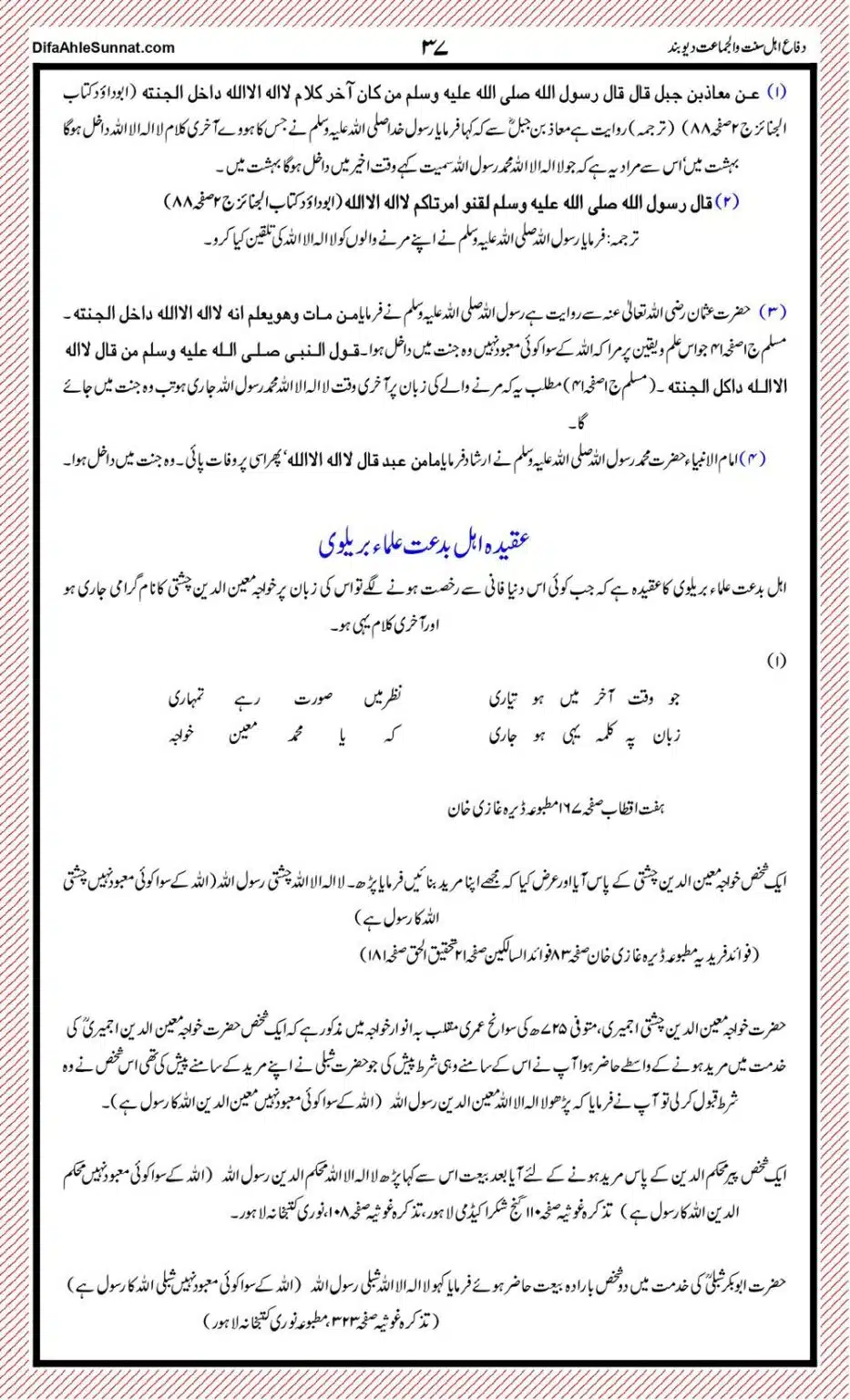 Ahl-e-Sunnat-or-Ahl-e-Bidat-ki-Pehchaan_page-0037