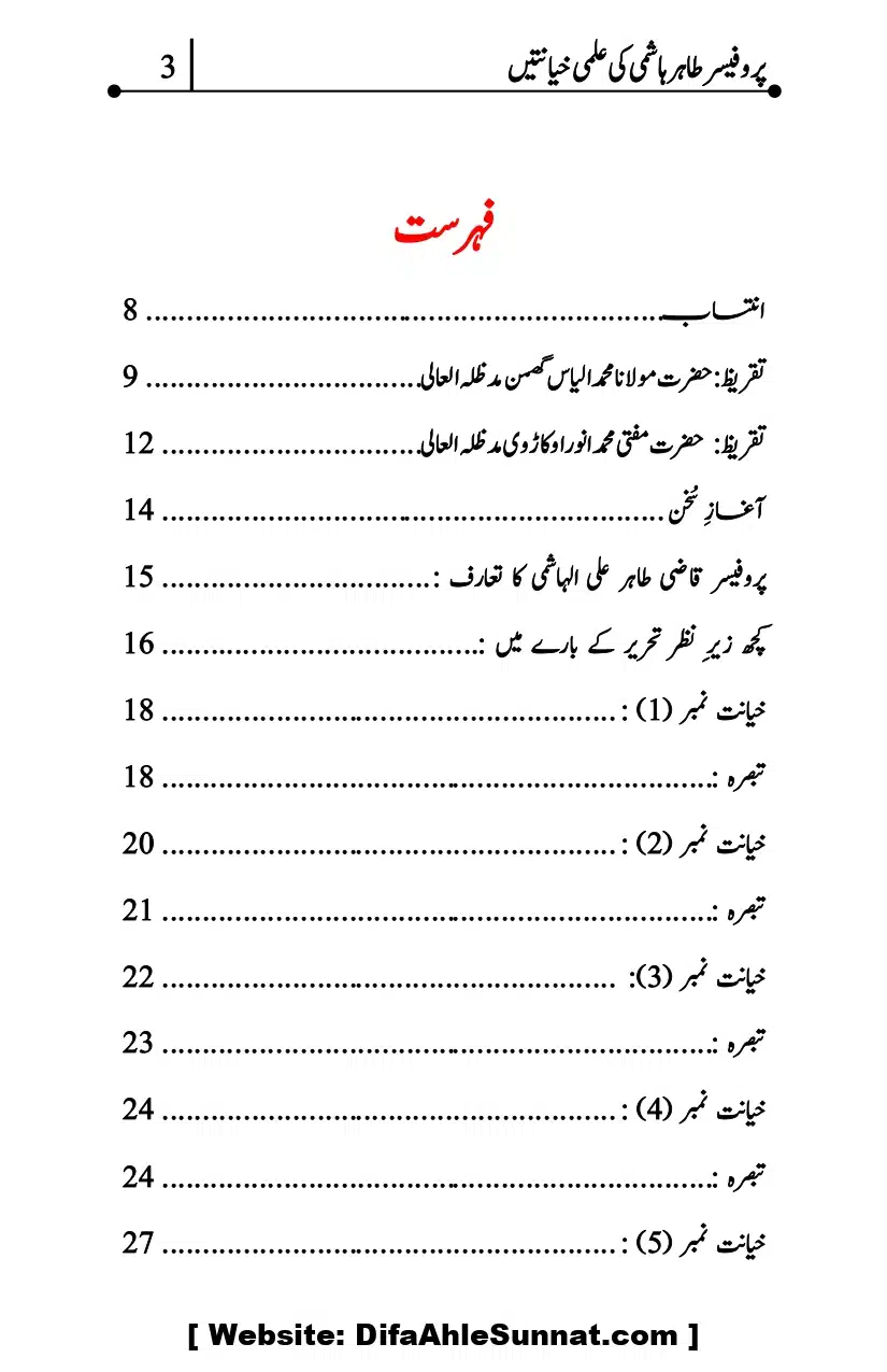 Professor-Tahir-Hashmi-Mamati-Firqa-ki-Ilmi-Hayanatain_page-0003