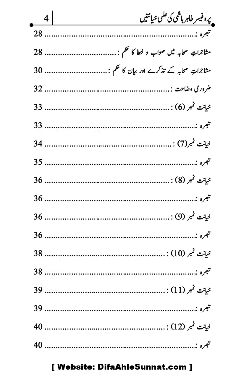 Professor-Tahir-Hashmi-Mamati-Firqa-ki-Ilmi-Hayanatain_page-0004