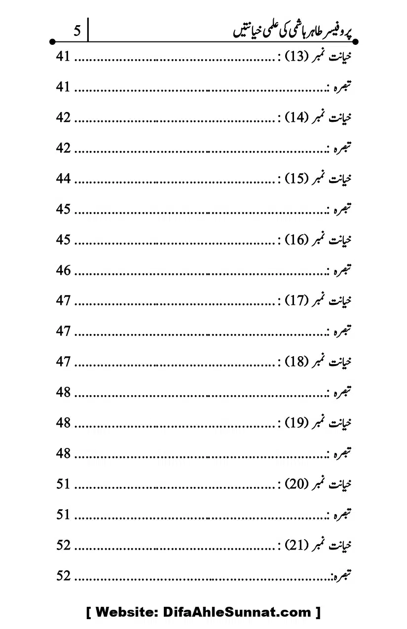 Professor-Tahir-Hashmi-Mamati-Firqa-ki-Ilmi-Hayanatain_page-0005