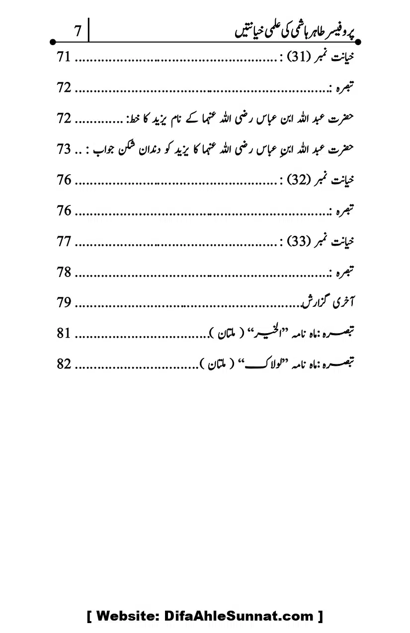 Professor-Tahir-Hashmi-Mamati-Firqa-ki-Ilmi-Hayanatain_page-0007