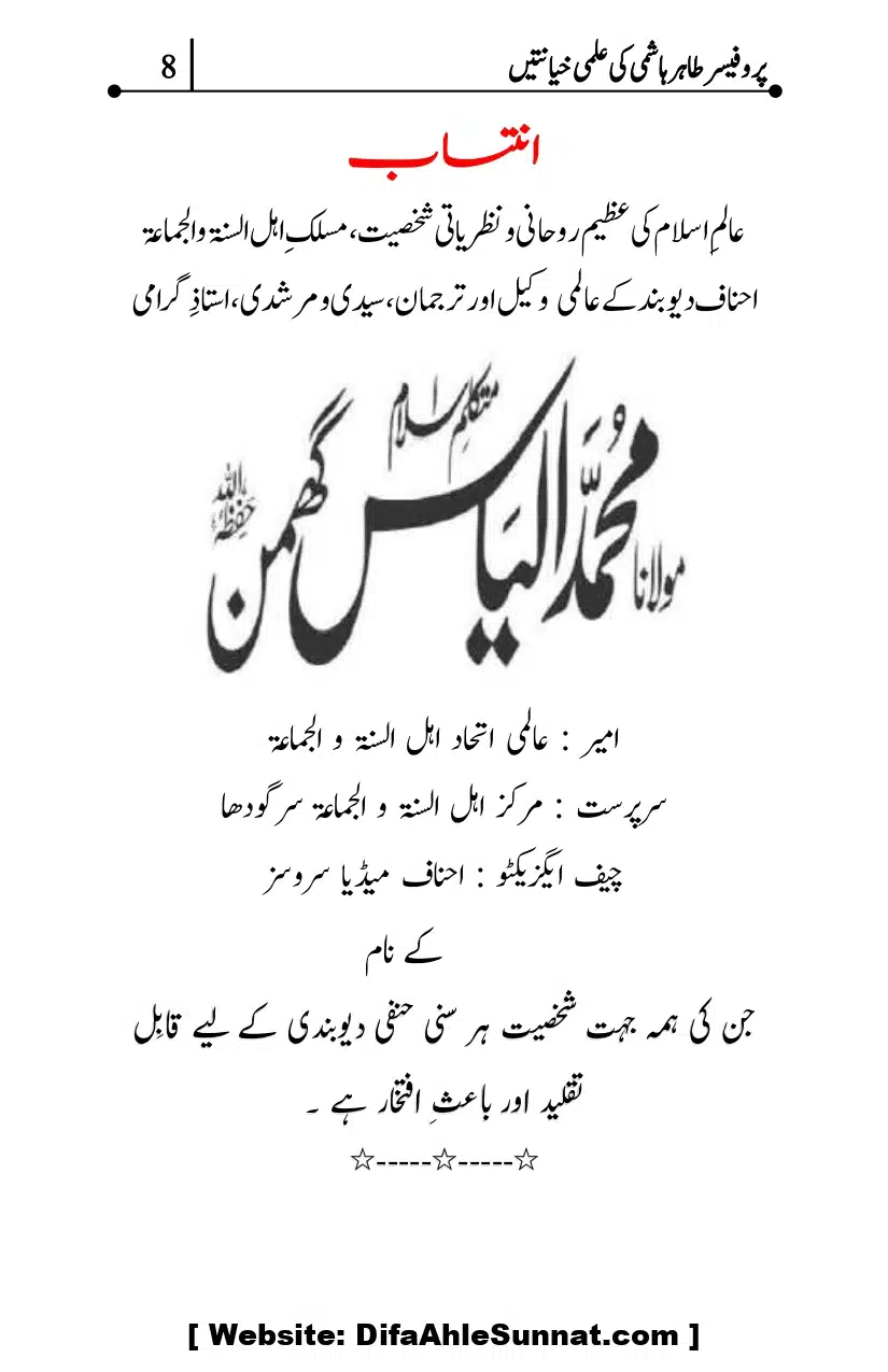 Professor-Tahir-Hashmi-Mamati-Firqa-ki-Ilmi-Hayanatain_page-0008