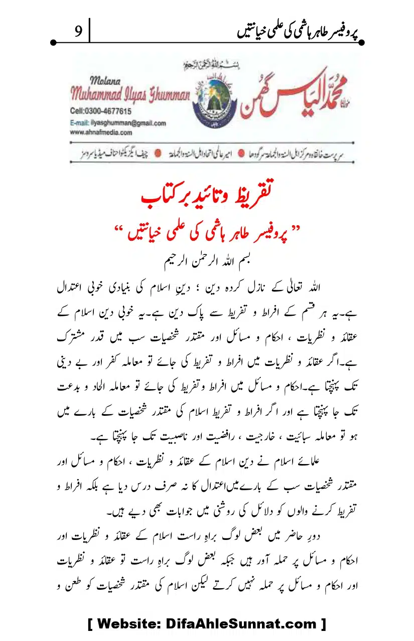 Professor-Tahir-Hashmi-Mamati-Firqa-ki-Ilmi-Hayanatain_page-0009