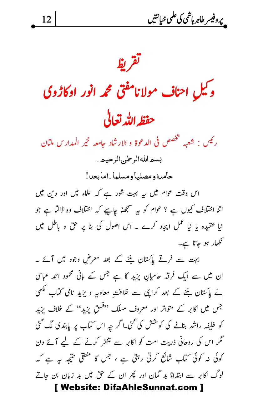 Professor-Tahir-Hashmi-Mamati-Firqa-ki-Ilmi-Hayanatain_page-0012