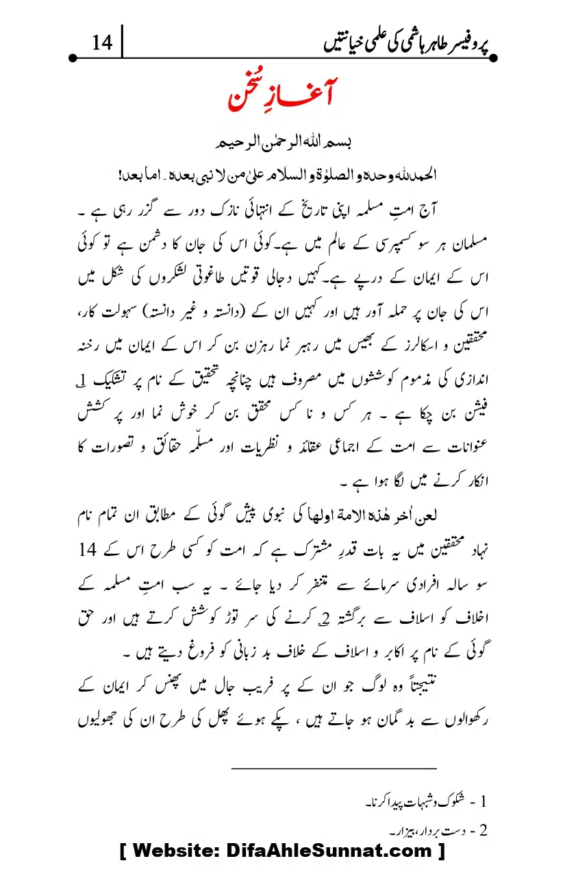 Professor-Tahir-Hashmi-Mamati-Firqa-ki-Ilmi-Hayanatain_page-0014