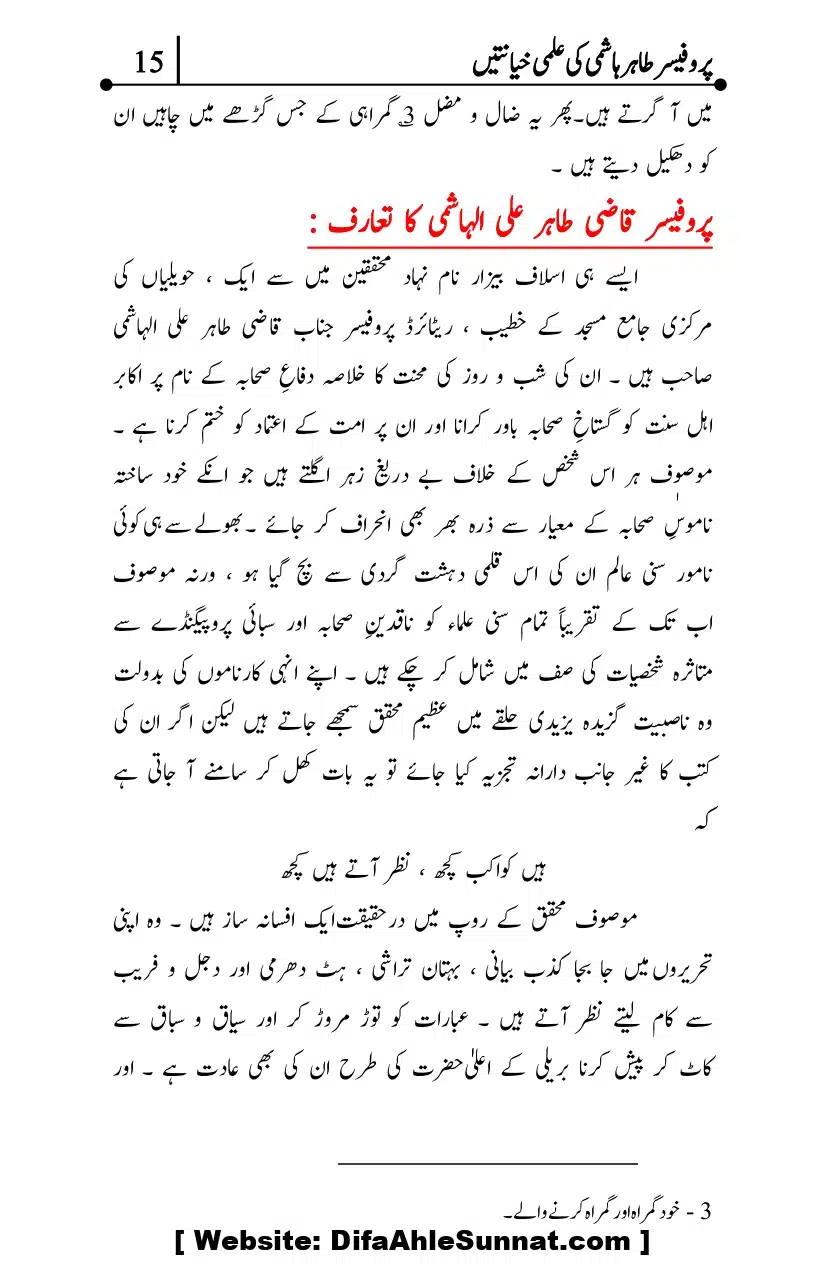 Professor-Tahir-Hashmi-Mamati-Firqa-ki-Ilmi-Hayanatain_page-0015