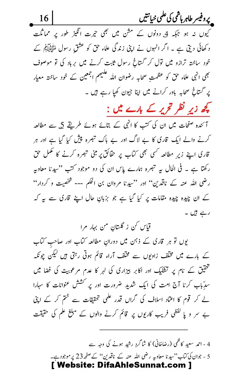 Professor-Tahir-Hashmi-Mamati-Firqa-ki-Ilmi-Hayanatain_page-0016