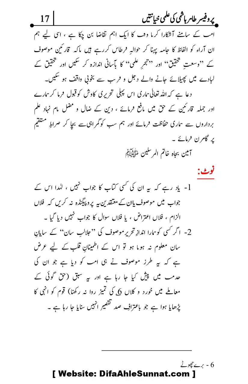 Professor-Tahir-Hashmi-Mamati-Firqa-ki-Ilmi-Hayanatain_page-0017