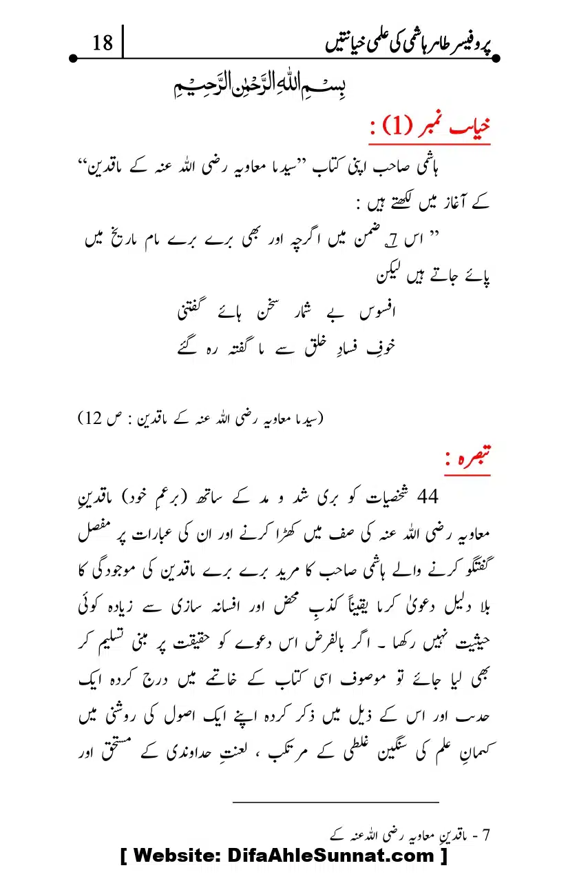 Professor-Tahir-Hashmi-Mamati-Firqa-ki-Ilmi-Hayanatain_page-0018