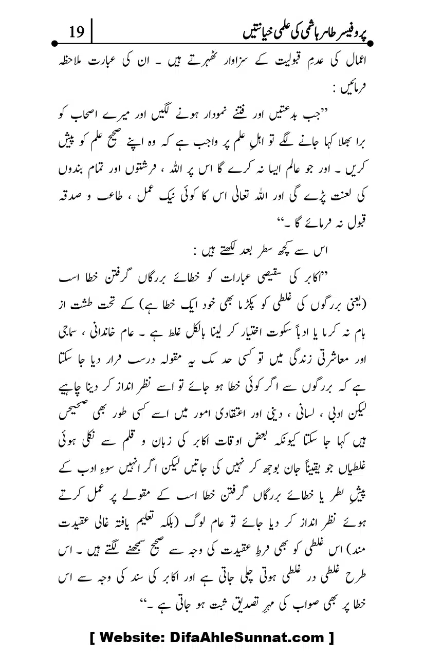 Professor-Tahir-Hashmi-Mamati-Firqa-ki-Ilmi-Hayanatain_page-0019