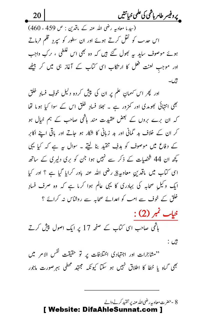 Professor-Tahir-Hashmi-Mamati-Firqa-ki-Ilmi-Hayanatain_page-0020
