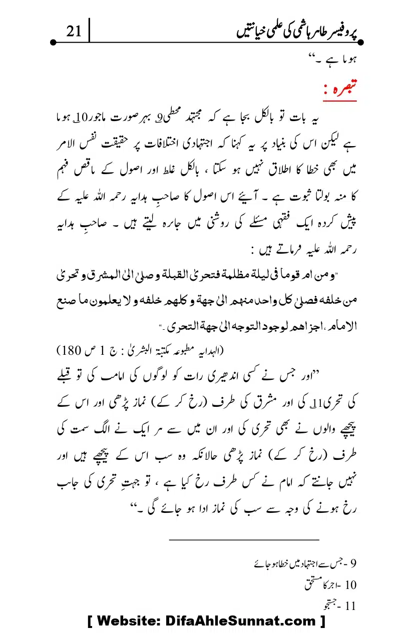 Professor-Tahir-Hashmi-Mamati-Firqa-ki-Ilmi-Hayanatain_page-0021