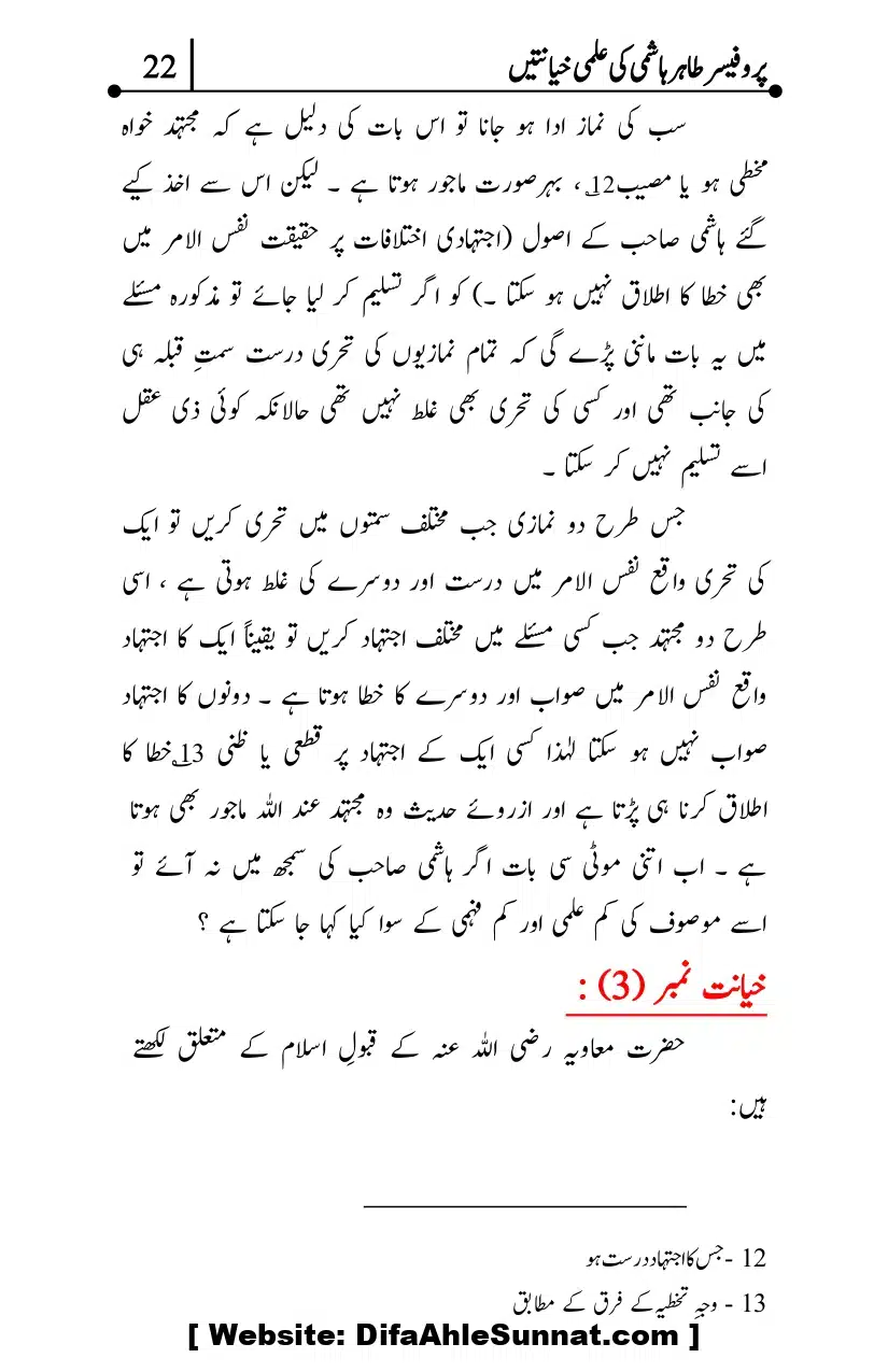 Professor-Tahir-Hashmi-Mamati-Firqa-ki-Ilmi-Hayanatain_page-0022