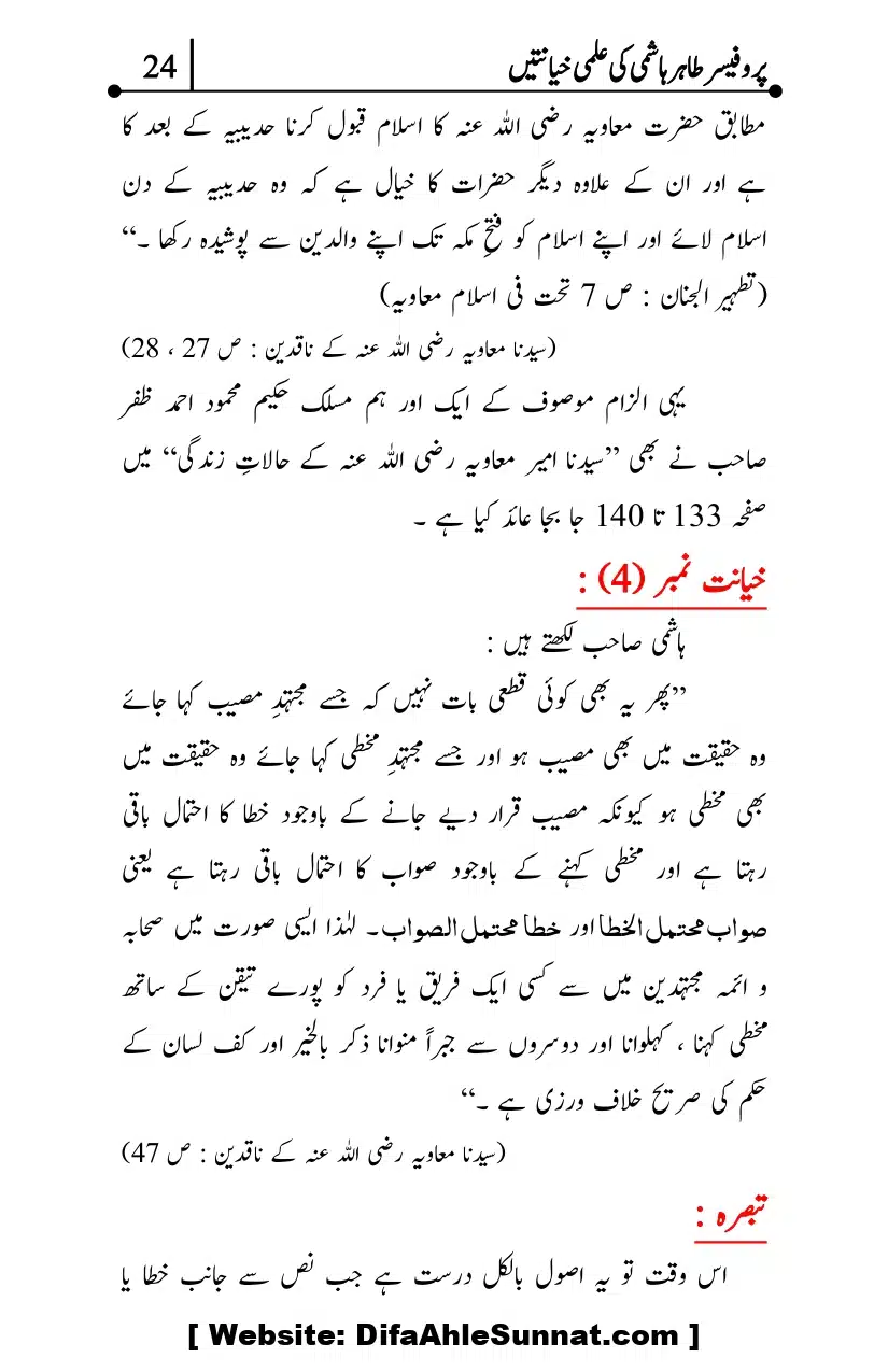 Professor-Tahir-Hashmi-Mamati-Firqa-ki-Ilmi-Hayanatain_page-0024