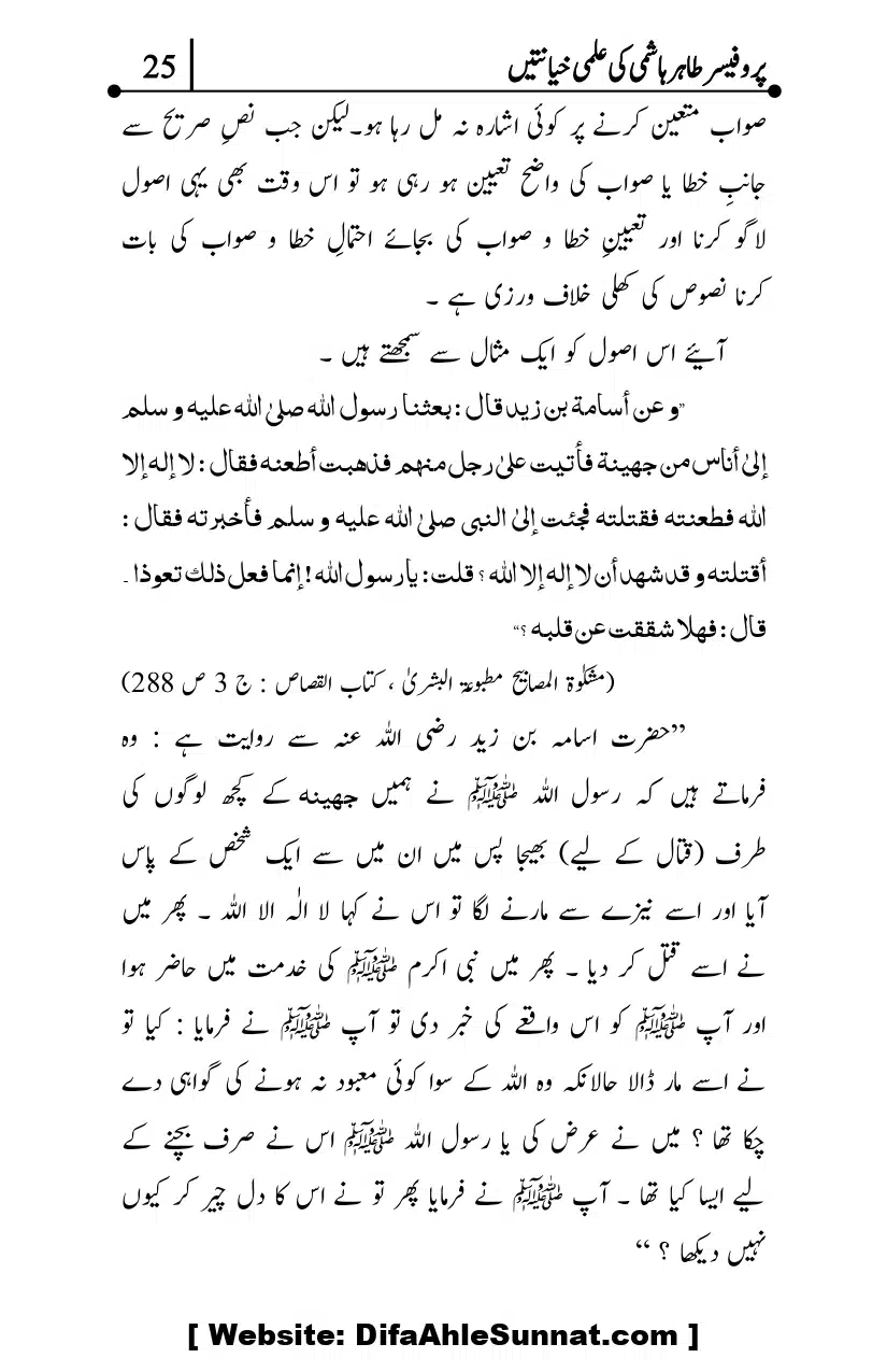 Professor-Tahir-Hashmi-Mamati-Firqa-ki-Ilmi-Hayanatain_page-0025