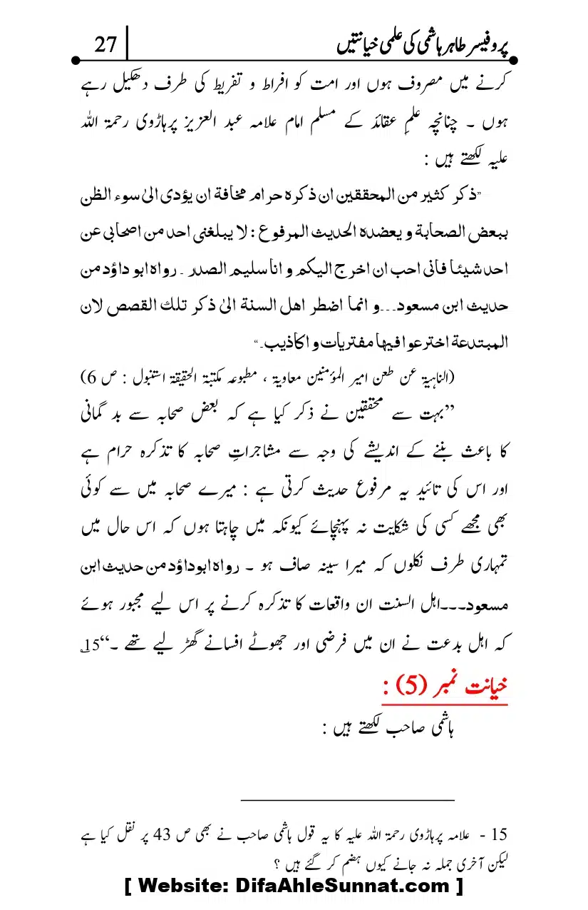 Professor-Tahir-Hashmi-Mamati-Firqa-ki-Ilmi-Hayanatain_page-0027