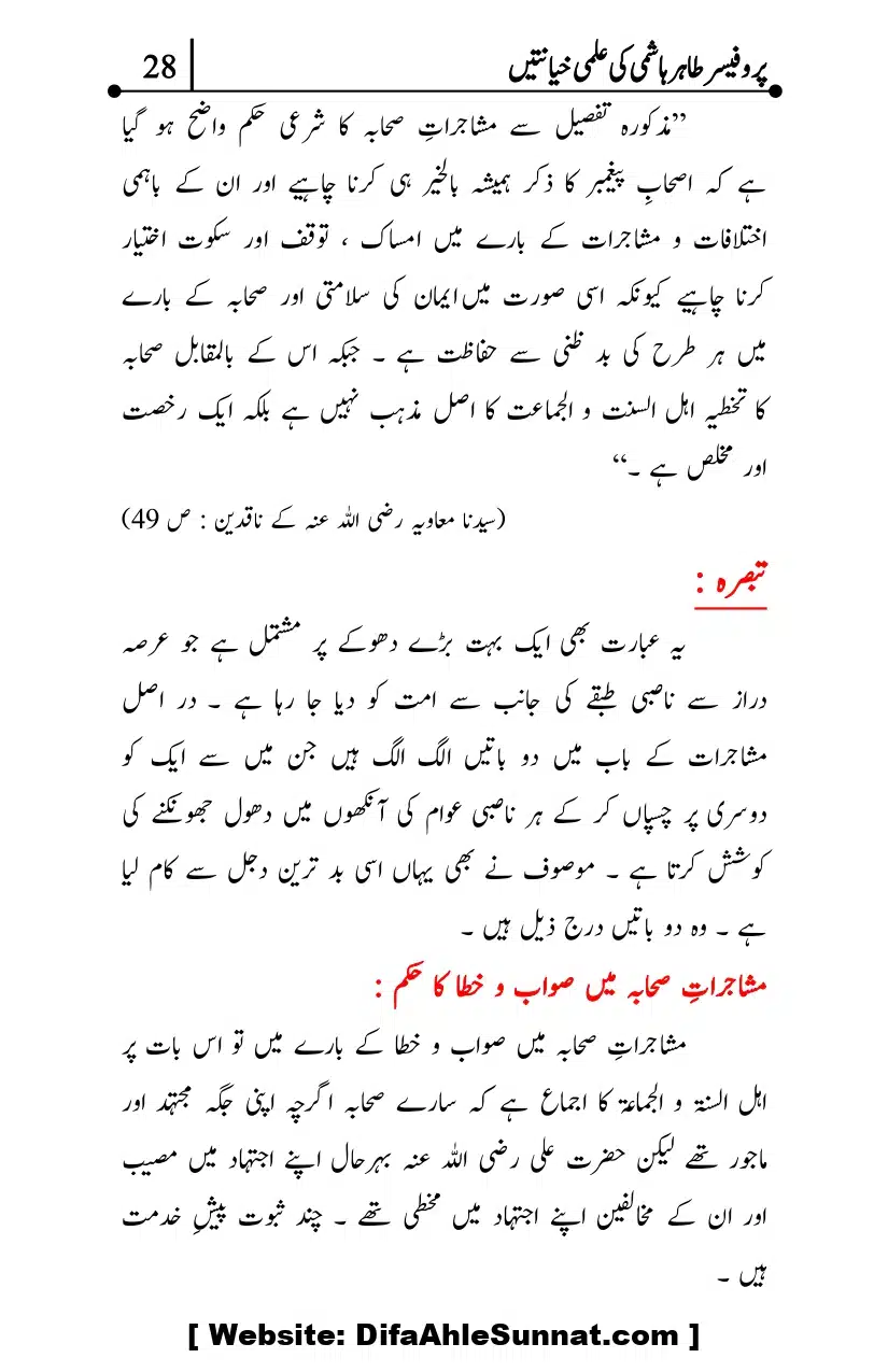 Professor-Tahir-Hashmi-Mamati-Firqa-ki-Ilmi-Hayanatain_page-0028