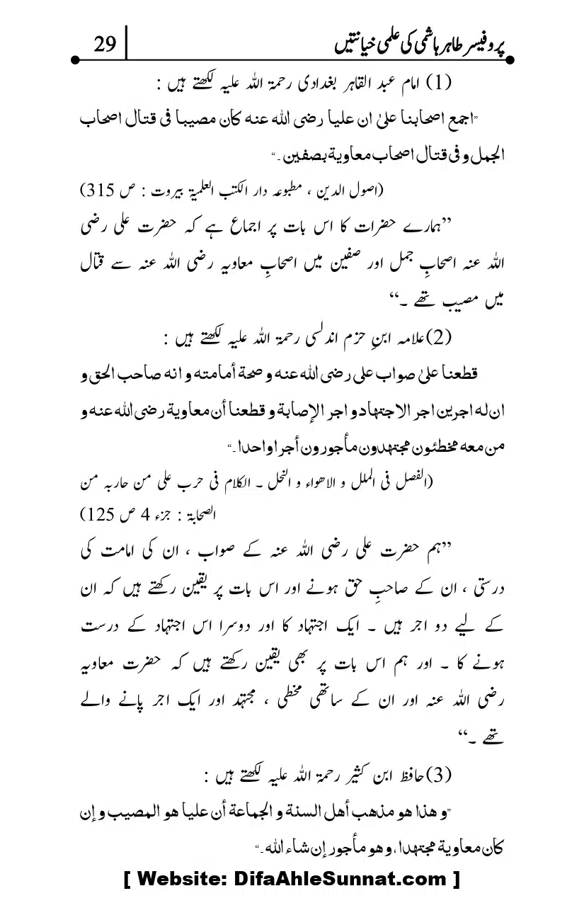 Professor-Tahir-Hashmi-Mamati-Firqa-ki-Ilmi-Hayanatain_page-0029