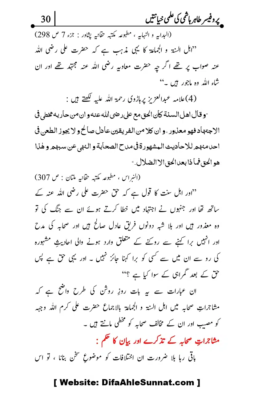 Professor-Tahir-Hashmi-Mamati-Firqa-ki-Ilmi-Hayanatain_page-0030