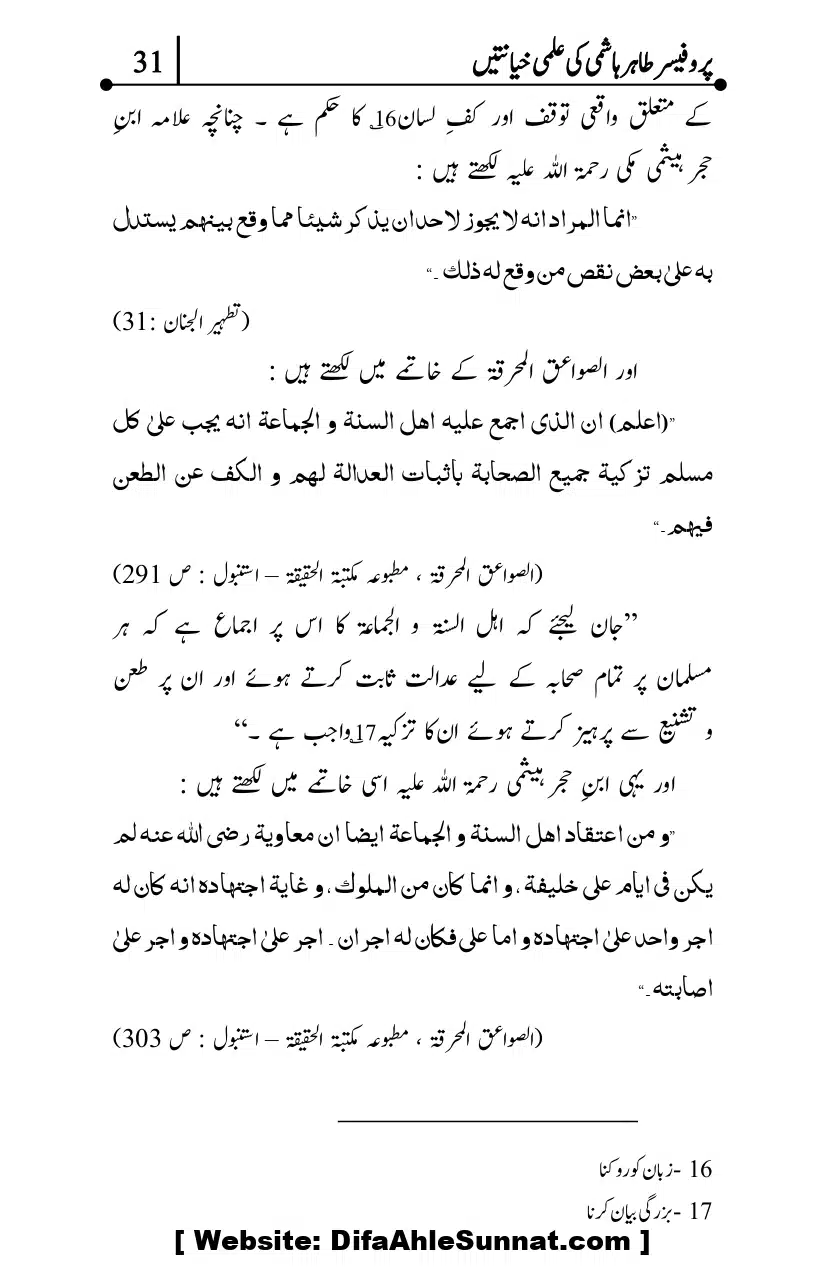 Professor-Tahir-Hashmi-Mamati-Firqa-ki-Ilmi-Hayanatain_page-0031
