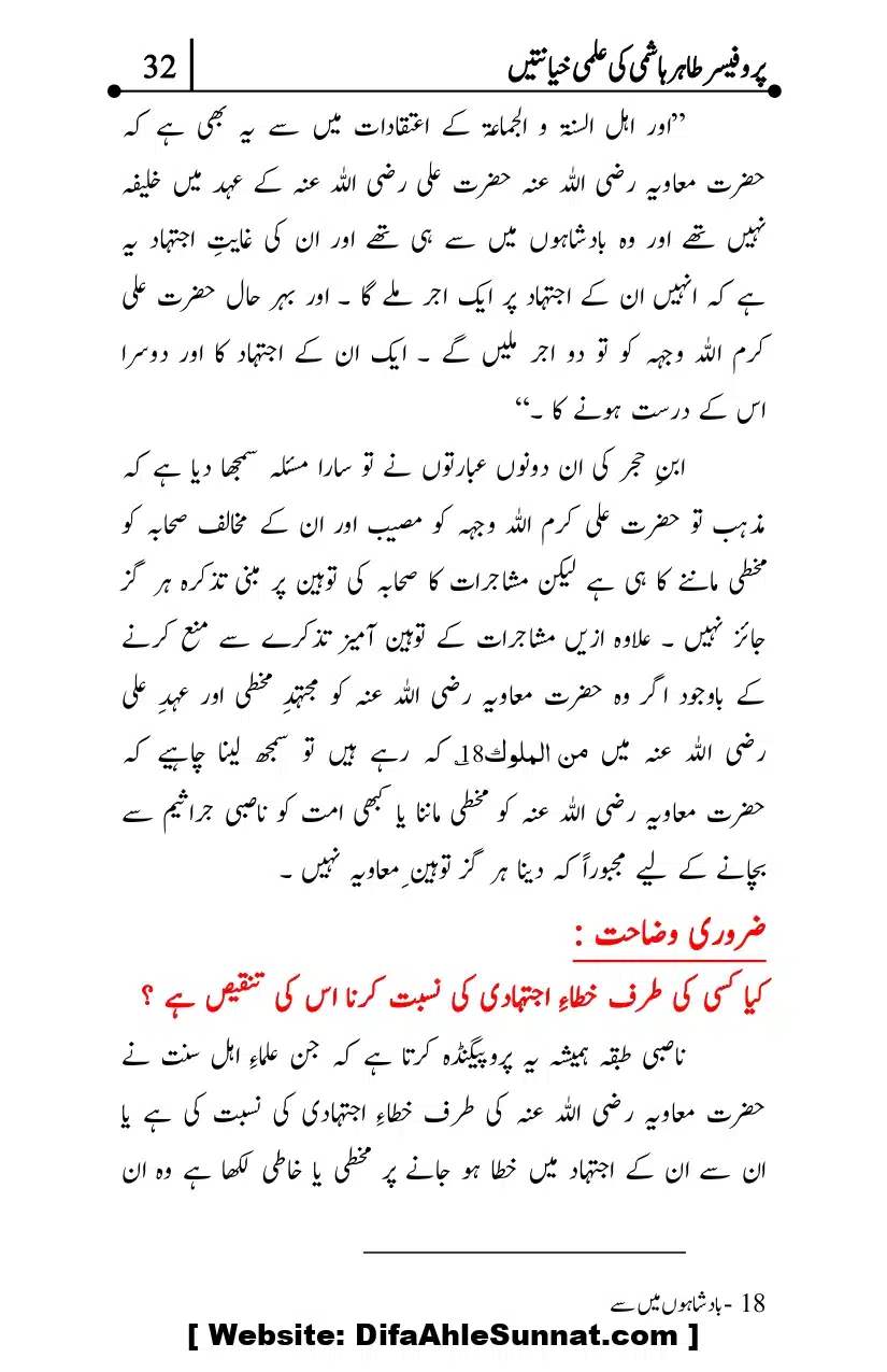 Professor-Tahir-Hashmi-Mamati-Firqa-ki-Ilmi-Hayanatain_page-0032