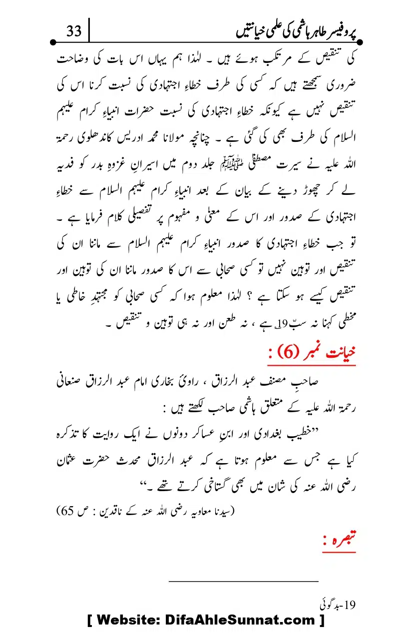 Professor-Tahir-Hashmi-Mamati-Firqa-ki-Ilmi-Hayanatain_page-0033