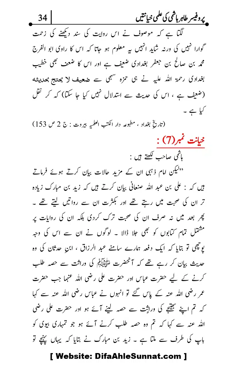 Professor-Tahir-Hashmi-Mamati-Firqa-ki-Ilmi-Hayanatain_page-0034