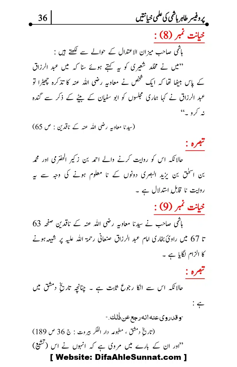 Professor-Tahir-Hashmi-Mamati-Firqa-ki-Ilmi-Hayanatain_page-0036