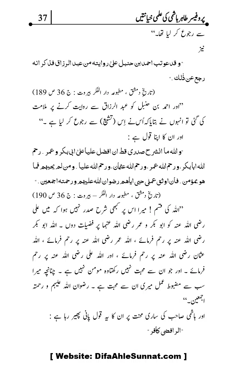 Professor-Tahir-Hashmi-Mamati-Firqa-ki-Ilmi-Hayanatain_page-0037