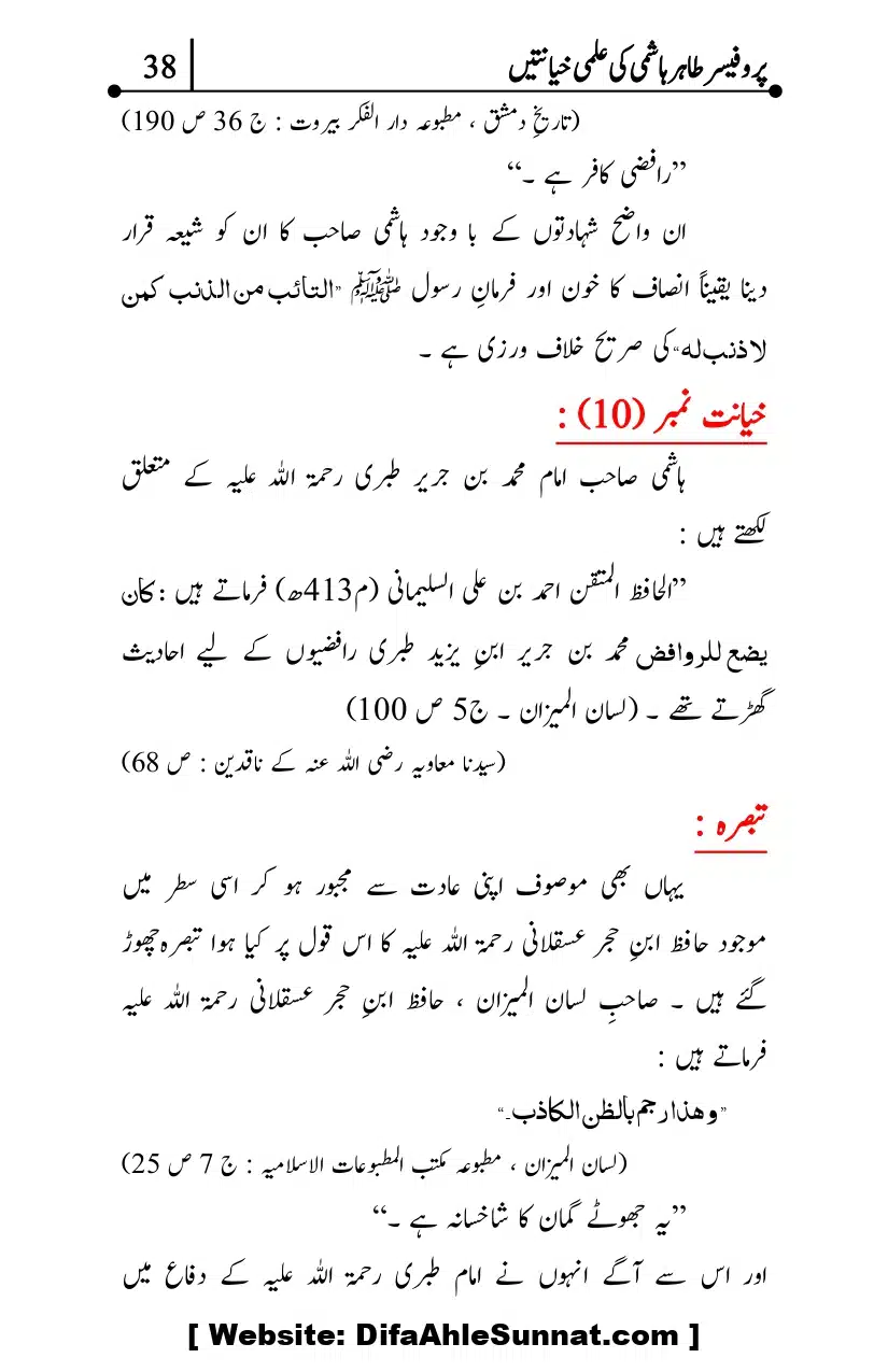 Professor-Tahir-Hashmi-Mamati-Firqa-ki-Ilmi-Hayanatain_page-0038